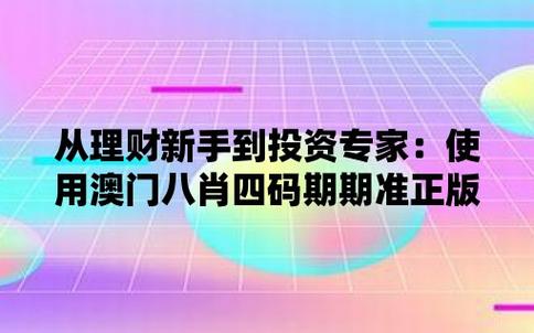 澳门四肖八码期期准网站