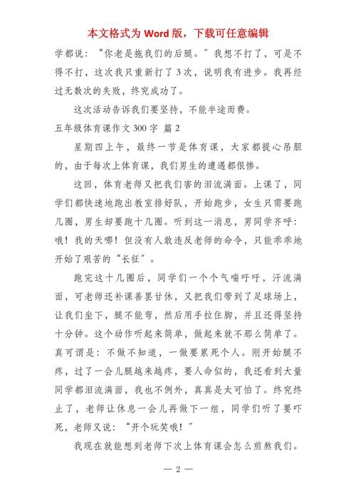 我心目中的体育课;我心目中的体育课作文500字