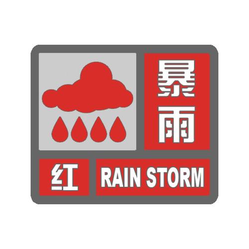 香港正版资料大全:武汉暴雨红色预警