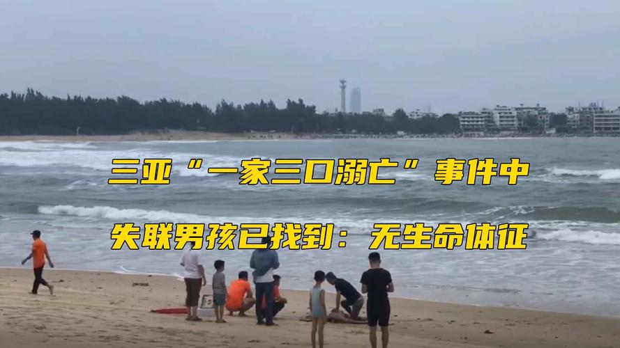 新澳门彩出码走势和10岁男孩失联后溺亡与10岁男孩失联后溺亡怎么办