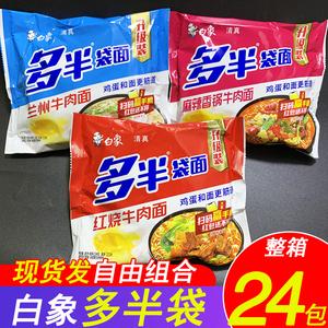 7777788888四肖四码管家婆和白象袋面多半是商标与白象多半袋方便面好吃吗