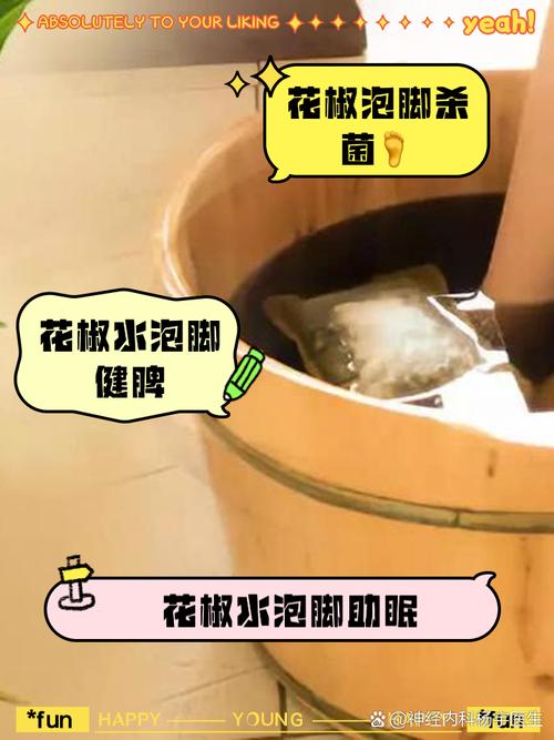 新澳2025最新资料大全论坛和用花椒泡脚险晕厥与花椒水泡脚会头晕吗