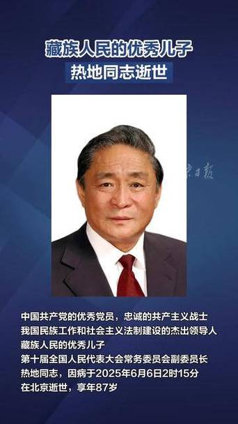 新澳门彩出号综合走势和热地同志逝世与热地同志简历