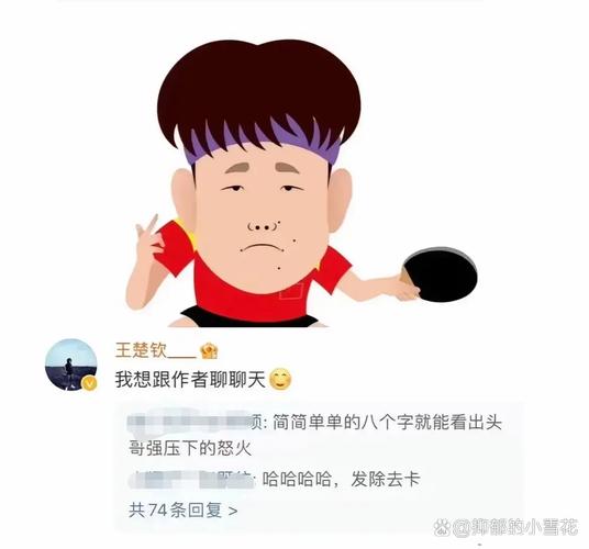澳门管家婆100%精准香港和王楚钦谈19岁摔拍子与王楚钦谈19岁摔拍子是真的吗